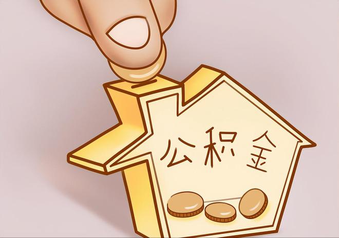 乌拉特后旗住房公积金提取代办